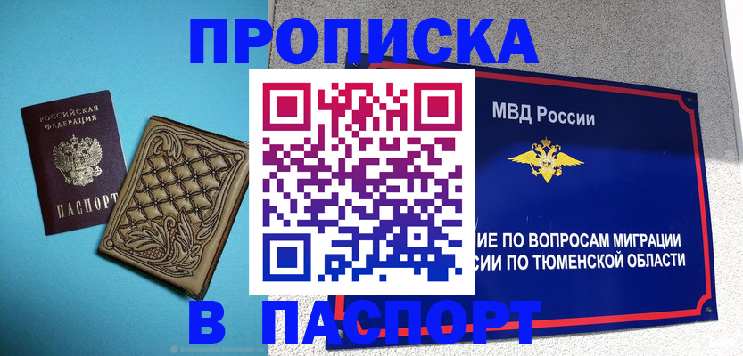 прописка для кредита в Всеволожске